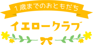 イエロークラブ